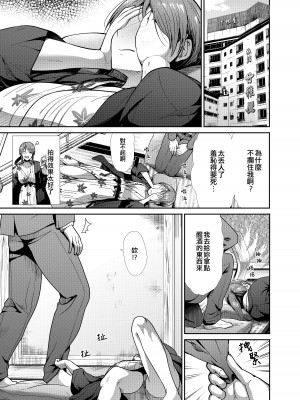 [たけまさ屋 (武将武)] 清楚三姉妹 秋色もよう (アイドルマスター シンデレラガールズ) [吸住没碎个人汉化] [DL版]_07