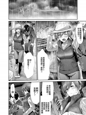 [たけまさ屋 (武将武)] 清楚三姉妹 秋色もよう (アイドルマスター シンデレラガールズ) [吸住没碎个人汉化] [DL版]_16