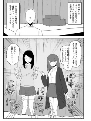 [誰塚] 架空風俗体験レポ風漫画_076