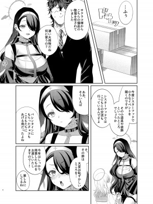 [つなおざわ (小沢)] 微睡みシスターのうわさ (ブルーアーカイブ) [DL版]_06