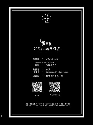 [つなおざわ (小沢)] 微睡みシスターのうわさ (ブルーアーカイブ) [DL版]_38