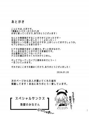 [つなおざわ (小沢)] 微睡みシスターのうわさ (ブルーアーカイブ) [DL版]_33