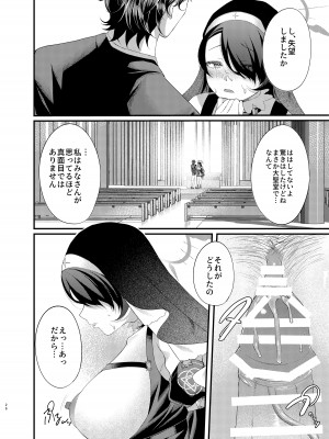 [つなおざわ (小沢)] 微睡みシスターのうわさ (ブルーアーカイブ) [DL版]_26