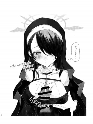 [つなおざわ (小沢)] 微睡みシスターのうわさ (ブルーアーカイブ) [DL版]_34