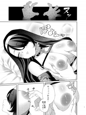 [つなおざわ (小沢)] 微睡みシスターのうわさ (ブルーアーカイブ) [DL版]_09