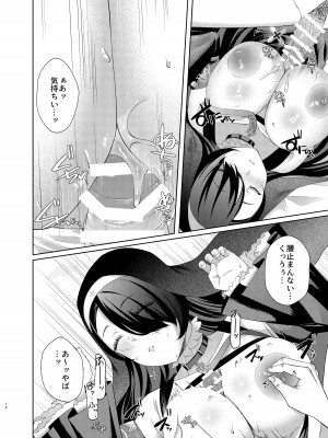 [つなおざわ (小沢)] 微睡みシスターのうわさ (ブルーアーカイブ) [DL版]_14