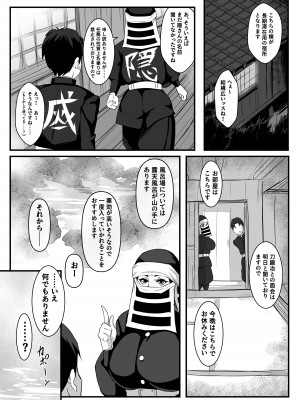 [怠楽天 (shiva)] 隠のおねえさんの本2 ～湯けむり刀鍛冶の里編～(鬼滅の刃) [DL版]_08