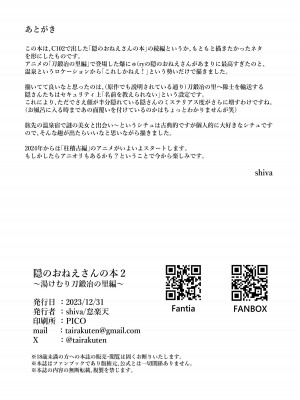 [怠楽天 (shiva)] 隠のおねえさんの本2 ～湯けむり刀鍛冶の里編～(鬼滅の刃) [DL版]_28