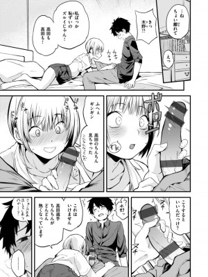 [橙織ゆぶね] じゃあ、エッチしちゃう？ [DL版]_013