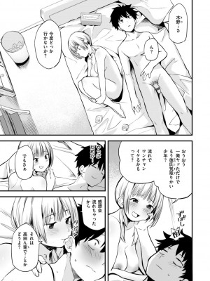 [橙織ゆぶね] じゃあ、エッチしちゃう？ [DL版]_025