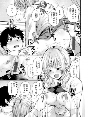 [橙織ゆぶね] じゃあ、エッチしちゃう？ [DL版]_033