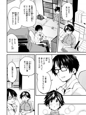 [橙織ゆぶね] じゃあ、エッチしちゃう？ [DL版]_040