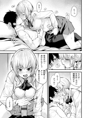 [橙織ゆぶね] じゃあ、エッチしちゃう？ [DL版]_031