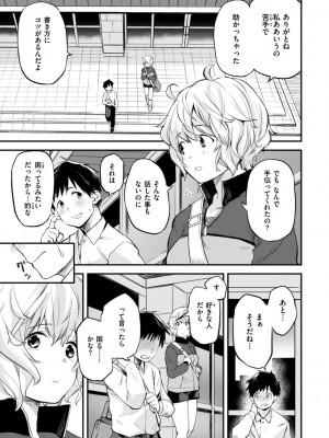 [橙織ゆぶね] じゃあ、エッチしちゃう？ [DL版]_065