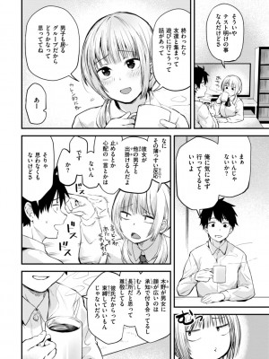 [橙織ゆぶね] じゃあ、エッチしちゃう？ [DL版]_028