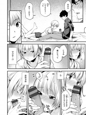 [橙織ゆぶね] じゃあ、エッチしちゃう？ [DL版]_014