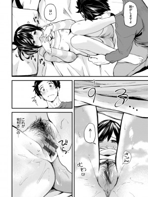 [橙織ゆぶね] じゃあ、エッチしちゃう？ [DL版]_108