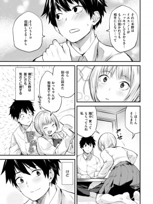 [橙織ゆぶね] じゃあ、エッチしちゃう？ [DL版]_029