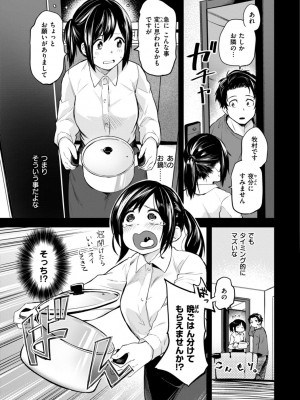 [橙織ゆぶね] じゃあ、エッチしちゃう？ [DL版]_087