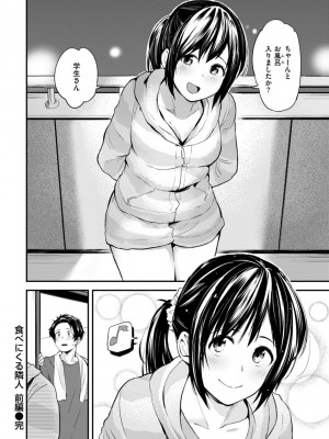 [橙織ゆぶね] じゃあ、エッチしちゃう？ [DL版]_102