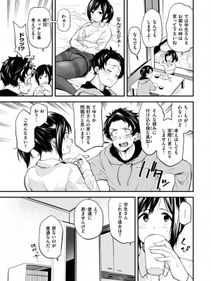 [橙織ゆぶね] じゃあ、エッチしちゃう？ [DL版]_089