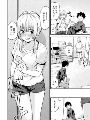 [橙織ゆぶね] じゃあ、エッチしちゃう？ [DL版]_016