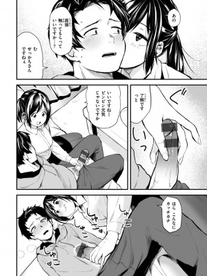 [橙織ゆぶね] じゃあ、エッチしちゃう？ [DL版]_092