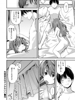 [橙織ゆぶね] じゃあ、エッチしちゃう？ [DL版]_144