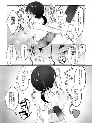 [後ろの志群 (アサオミ志群)] 違法マッサージに捕まる田舎巨乳娘_05