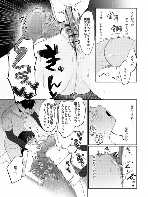 [後ろの志群 (アサオミ志群)] 違法マッサージに捕まる田舎巨乳娘_16