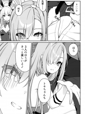 [Tuned by AIU (藍兎)] Secret Party (ブルーアーカイブ) [DL版]_11