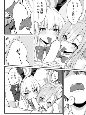 [Tuned by AIU (藍兎)] Secret Party (ブルーアーカイブ) [DL版]_14