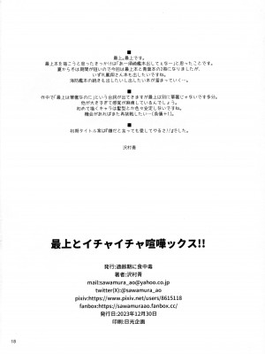 (C103) [適齢期に食中毒 (沢村青)] 最上とイチャイチャ喧嘩ックス!! (艦隊これくしょん -艦これ-)_17