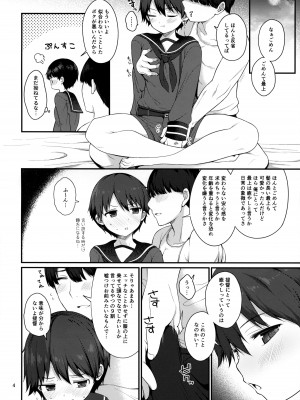 (C103) [適齢期に食中毒 (沢村青)] 最上とイチャイチャ喧嘩ックス!! (艦隊これくしょん -艦これ-)_03