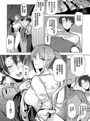 [おきょう] バックステージLOVE (COMIC アンスリウム 2024年2月号) [ANDX個人漢化]_02