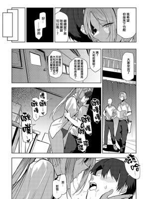 [おきょう] バックステージLOVE (COMIC アンスリウム 2024年2月号) [ANDX個人漢化]_06