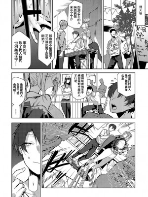 [おきょう] バックステージLOVE (COMIC アンスリウム 2024年2月号) [ANDX個人漢化]_10