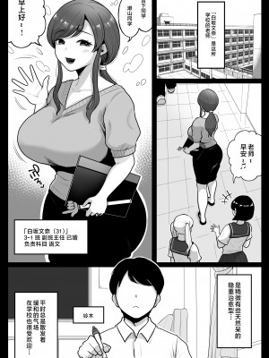 [鼠の母 (鼠のぼ)] 垢バレした人妻教師とねっとりセックス補習 [中国翻訳]_40P_003