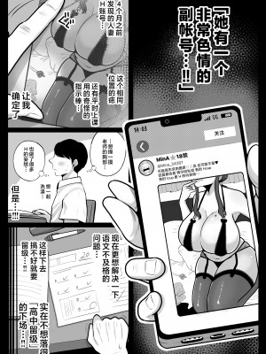 [鼠の母 (鼠のぼ)] 垢バレした人妻教師とねっとりセックス補習 [中国翻訳]_40P_006