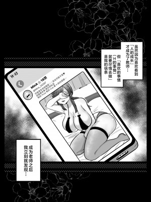 [鼠の母 (鼠のぼ)] 垢バレした人妻教師とねっとりセックス補習 [中国翻訳]_40P_026