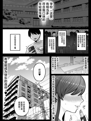 [鼠の母 (鼠のぼ)] 垢バレした人妻教師とねっとりセックス補習 [中国翻訳]_40P_027
