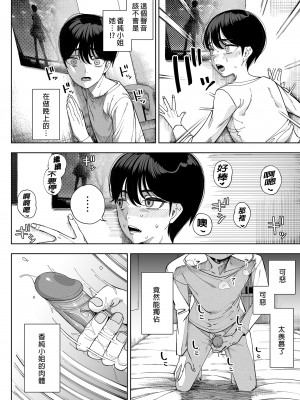 (C101) [カマボコ工房 (釜ボコ)] 淫魔巣窟 僕の隣人は淫魔親子 [中国語] [無修正] [DL版]_017