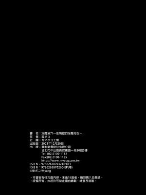 (C101) [カマボコ工房 (釜ボコ)] 淫魔巣窟 僕の隣人は淫魔親子 [中国語] [無修正] [DL版]_077