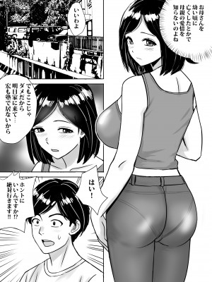 [東京漫画研究所 (練馬博士)] 友達の巨乳ママとハメまくり_18