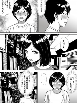 [東京漫画研究所 (練馬博士)] 友達の巨乳ママとハメまくり_17