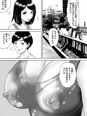 [東京漫画研究所 (練馬博士)] 友達の巨乳ママとハメまくり_16