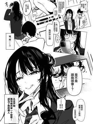 (C103) [YUYUHIYU (YuzuKi)] からかいJKのおおせのままに!～裏配信スタッフにさせられてめちゃくちゃナマ配信しちゃうまで。～ [中国翻訳]_04