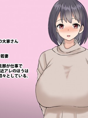 [東京漫画研究所 (練馬博士)] さくら荘の若妻大家さんは人がいいから店子のいいなりだ_010