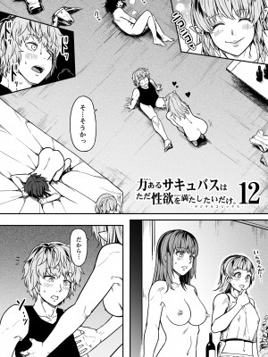 [Road=ロード=] 力あるサキュバスは性欲を満たしたいだけ。12_43