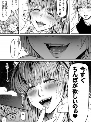 [Road=ロード=] 力あるサキュバスは性欲を満たしたいだけ。12_65